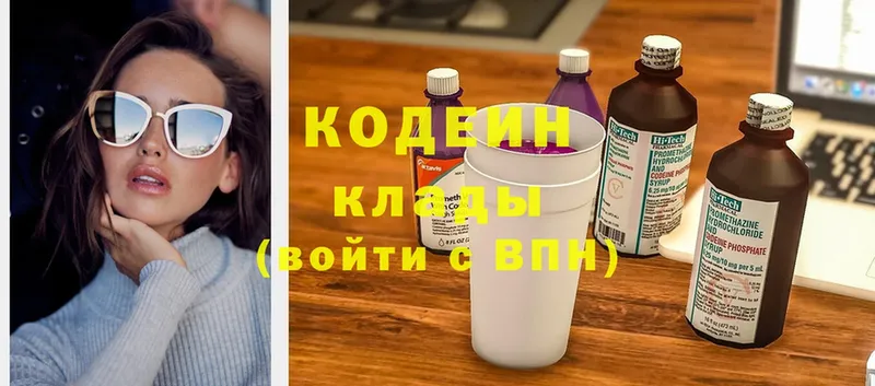 Codein Purple Drank Лыткарино